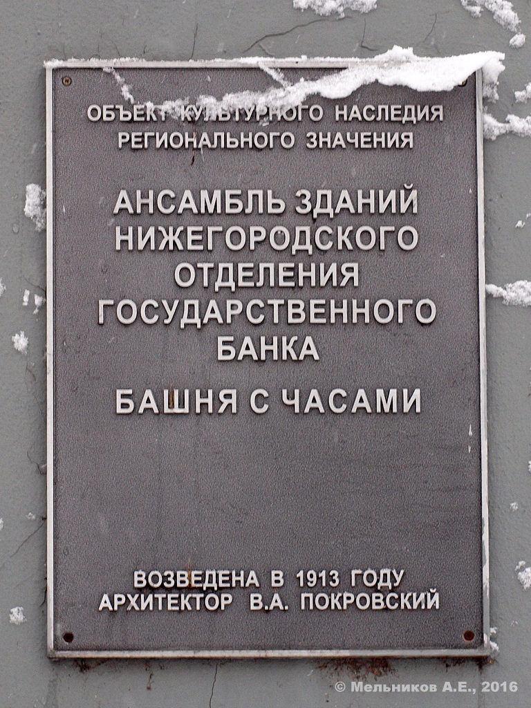 Нижний Новгород, Большая Покровская улица, 28А. Нижний Новгород — Охранные таблички