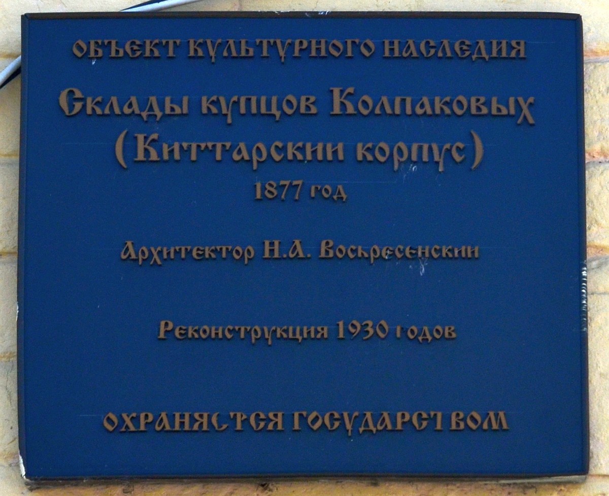 Кунгур, Улица Гоголя, 27. Кунгур — Охранные таблички
