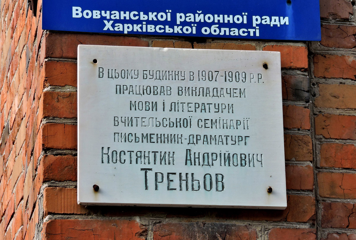 Волчанск, Улица Пушкина, 2. Волчанск — Мемориальные доски