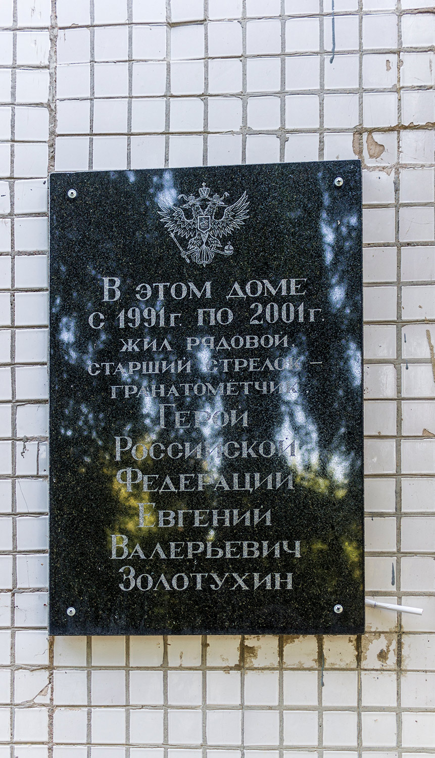 Самара, Средне-Садовая улица, 54. Самара — Мемориальные доски