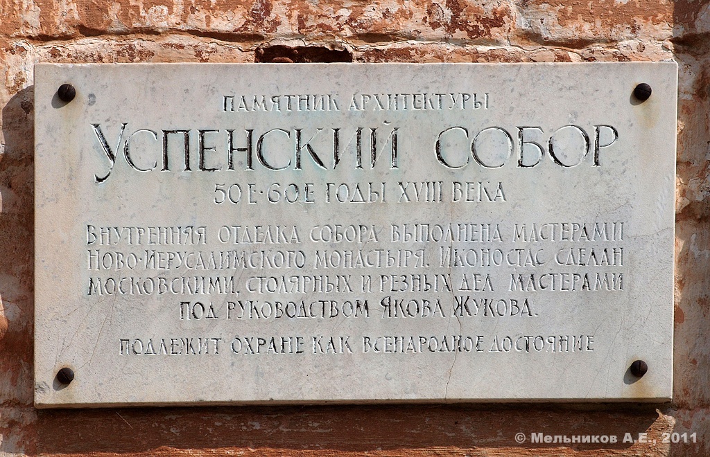 Переславль-Залесский, Музейный переулок, 4 Успенский собор