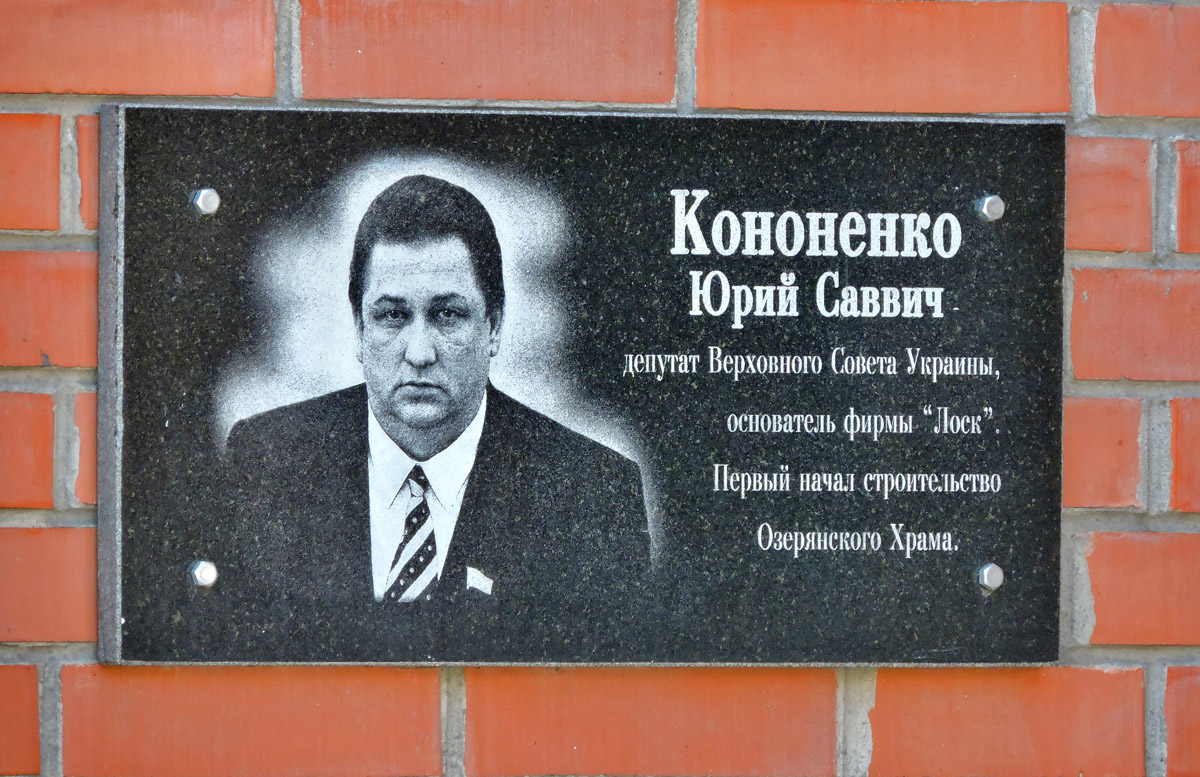 Буды, Соборная улица, 41. Харьковский район, прочие н.п. — Мемориальные доски