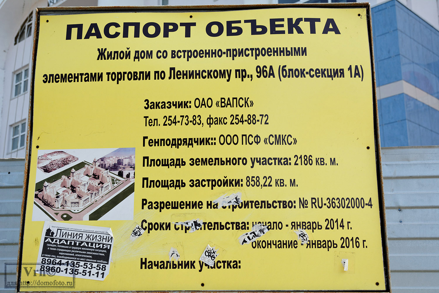 Воронеж, Ленинский проспект, 96А