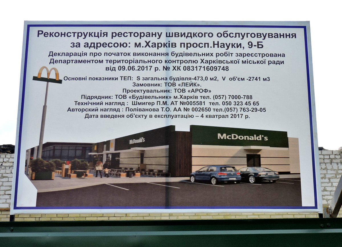 Харьков, Проспект Науки, 9Б. Харьков — Паспорта объектов