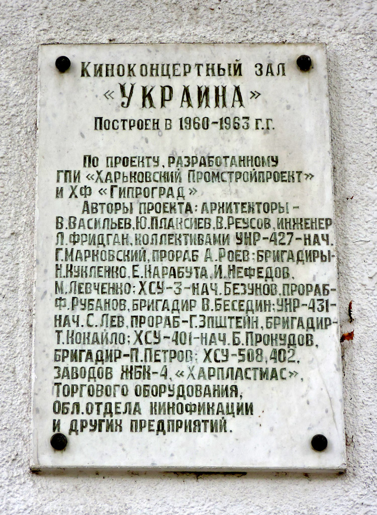 Харьков, Сумская улица, 35. Харьков — Мемориальные доски
