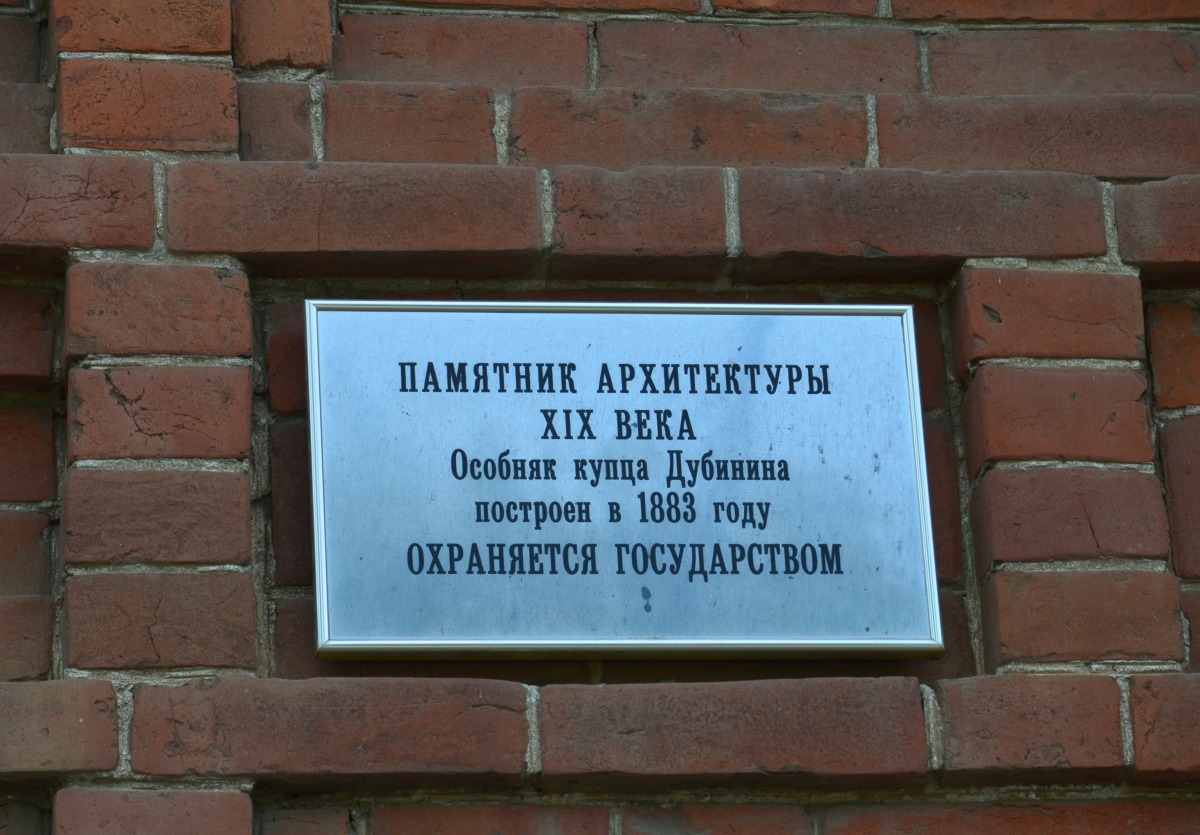 Кунгур, Советская улица, 26. Кунгур — Охранные таблички