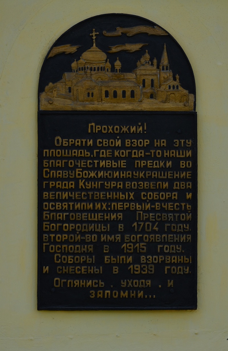 Кунгур, Улица Карла Маркса, 1. Кунгур — Мемориальные доски