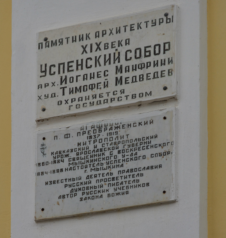 Myshkin, Успенская площадь, (?)