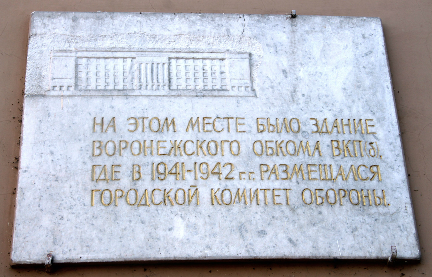 Воронеж, . Воронеж — Мемориальные доски