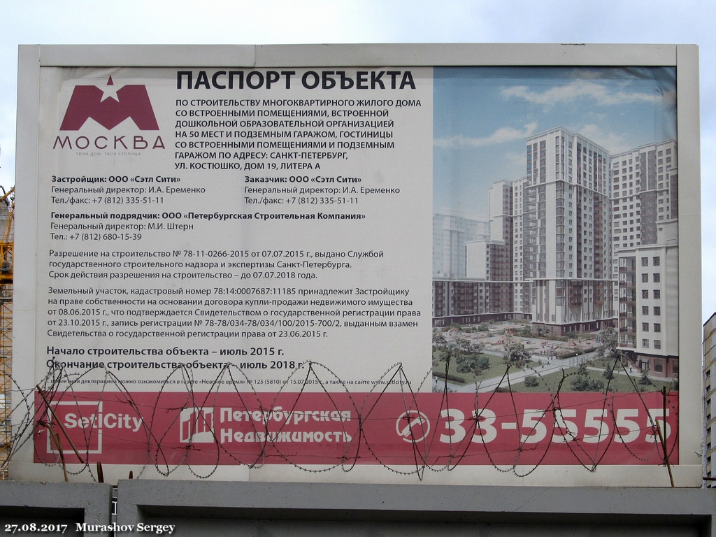 Petersburg, 5-й Предпортовый проезд, 2