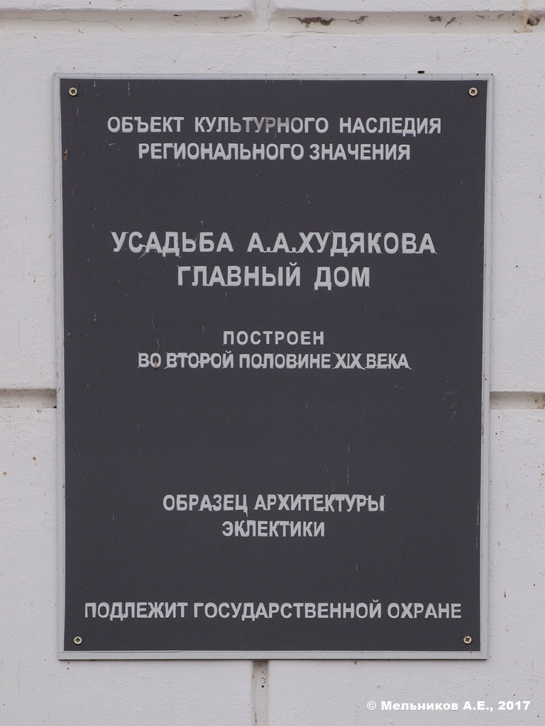 Балахна, Улица Карла Маркса, 32. Балахна — Охранные таблички