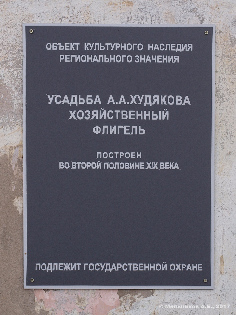 Балахна, Улица Карла Маркса, 32. Балахна — Охранные таблички