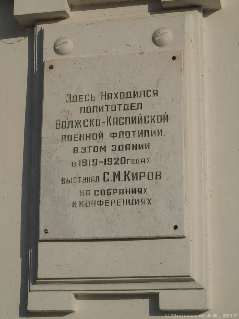 Astrakhan, Улица Урицкого, 1 / Красная набережная, 1