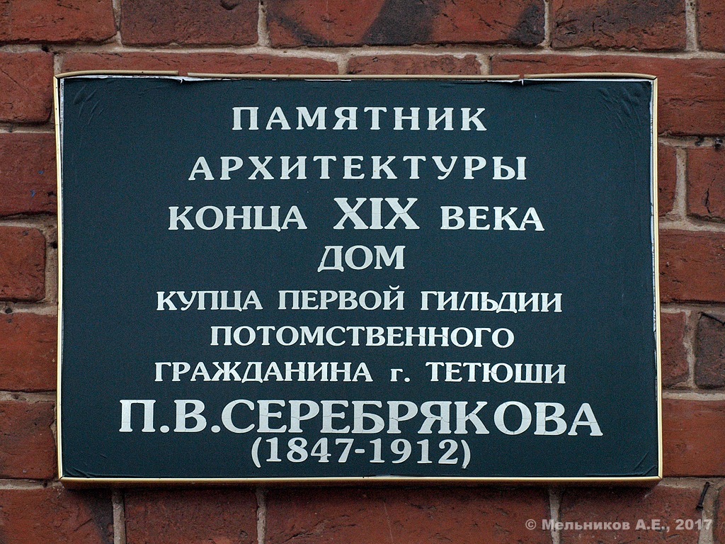 Tietiuszy, Улица Ленина, 25