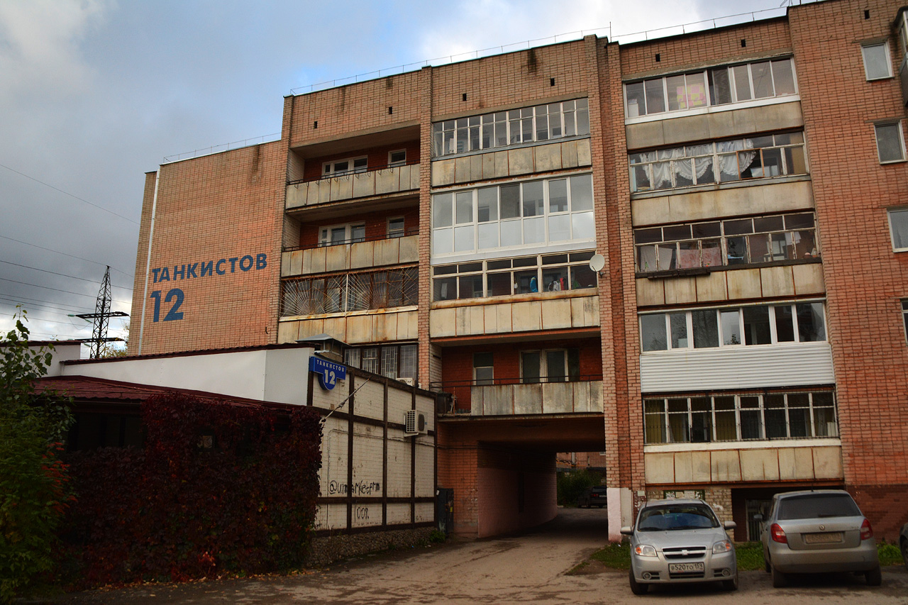 Пермь, Улица Танкистов, 12
