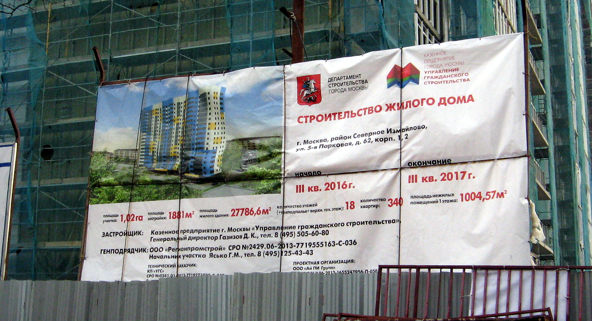Москва, 5-я Парковая улица, 62Б. Москва — Паспорта объектов