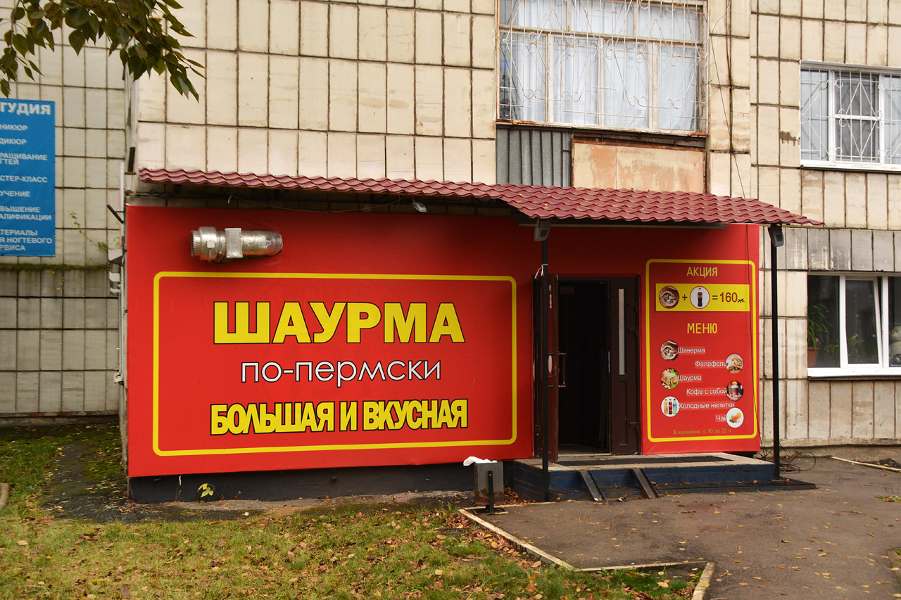 Пермь, Шоссе Космонавтов, 131