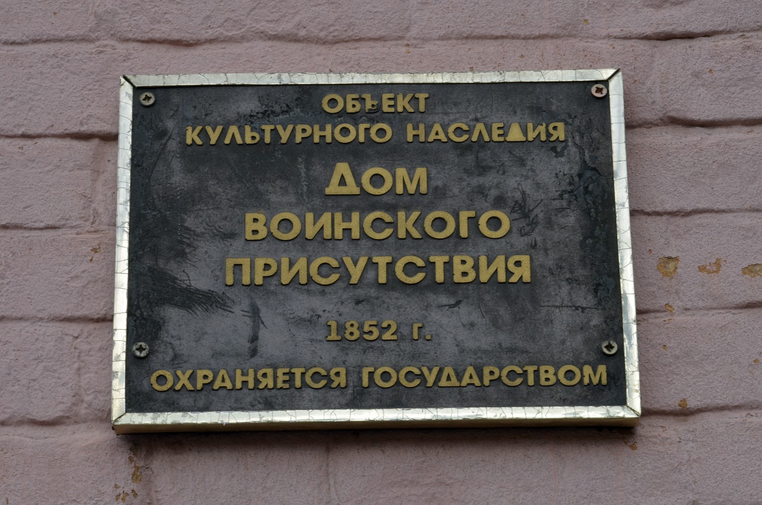 Пермь, Петропавловская улица, 9. Пермь — Мемориальные доски