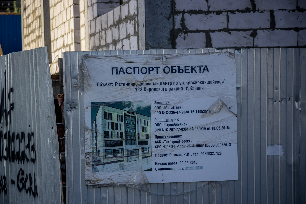 Kazań, Краснококшайская улица, 123