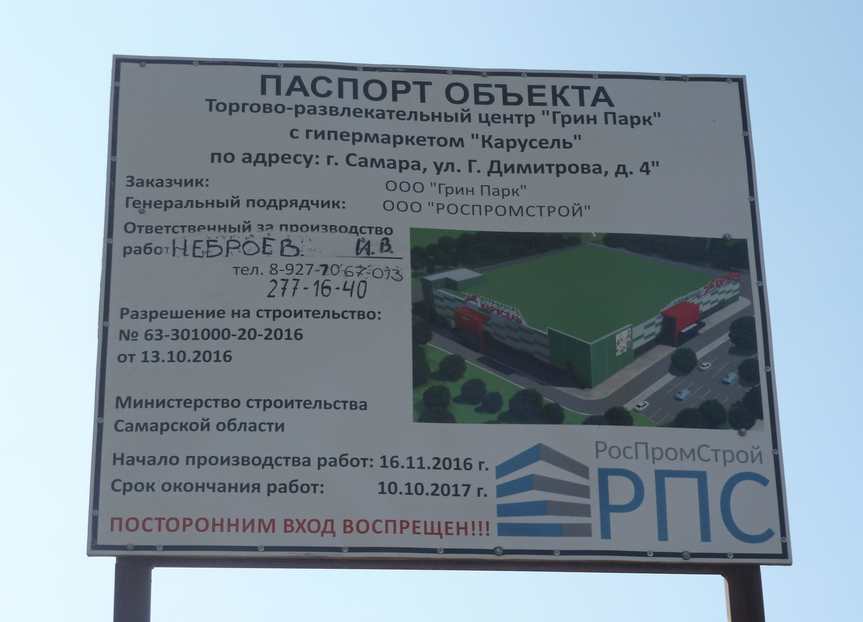 Самара, Улица Георгия Димитрова, 4. Самара — Паспорта объектов