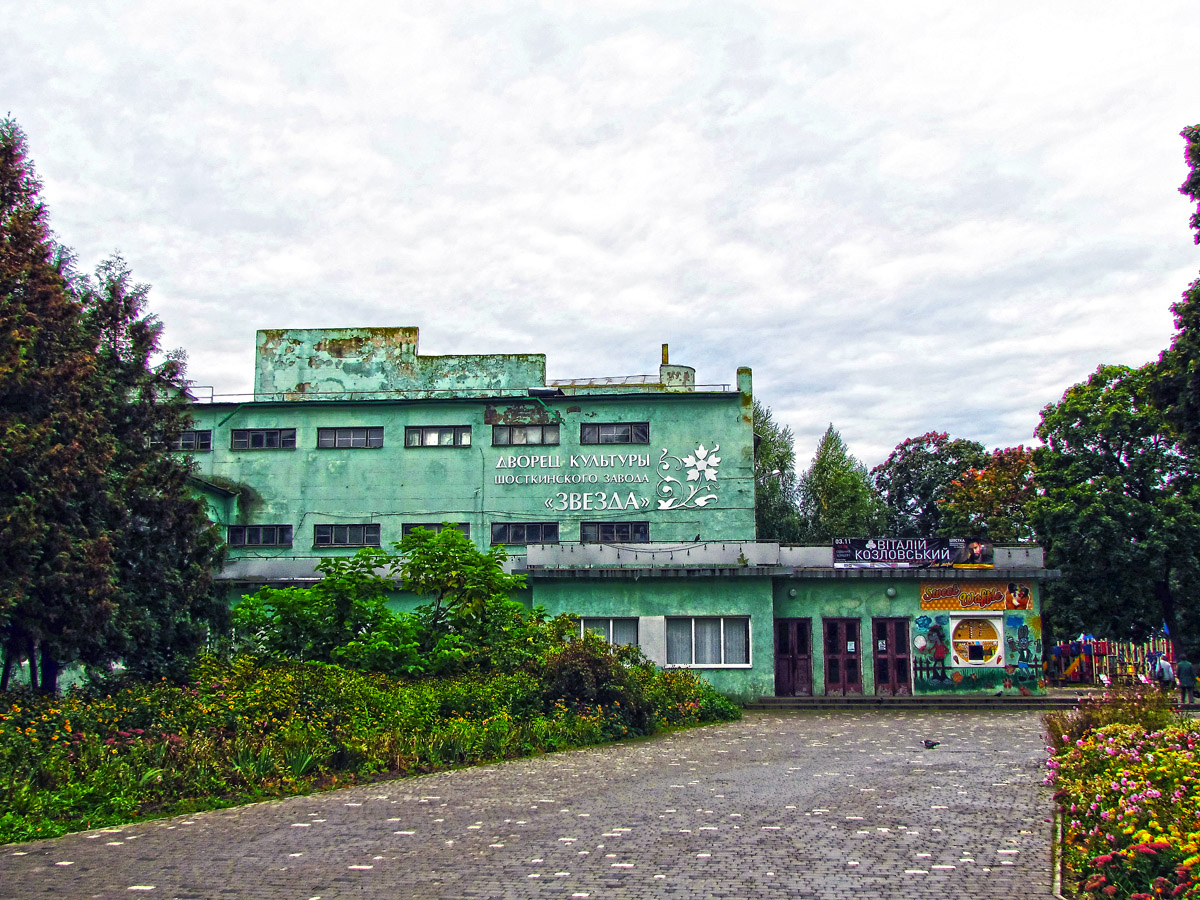 Шостка, Улица Свободы, 38