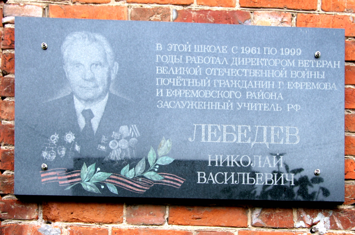 Ефремов, Улица Тургенева, 40. Ефремов — Мемориальные доски
