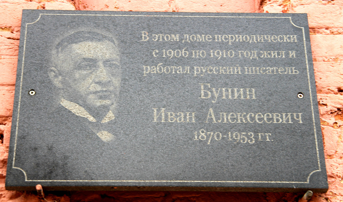 Ефремов, Улица Тургенева, 47. Ефремов — Мемориальные доски