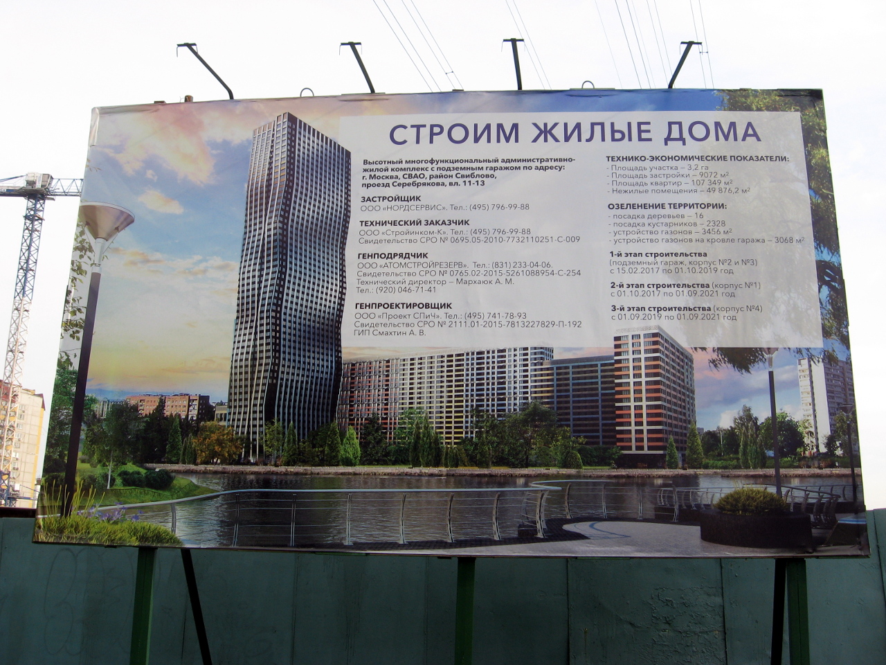 Москва, Проезд Серебрякова, 11-13 корп. 1; Проезд Серебрякова, 11 корп. 1; Проезд Серебрякова, 11-13 корп. 3. Москва — Паспорта объектов