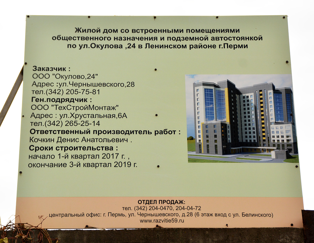 Perm, Улица Окулова, 24