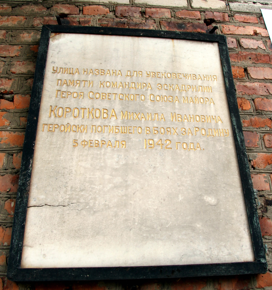 Ефремов, Улица Короткова, 2 / Комсомольская улица, 84. Ефремов — Мемориальные доски