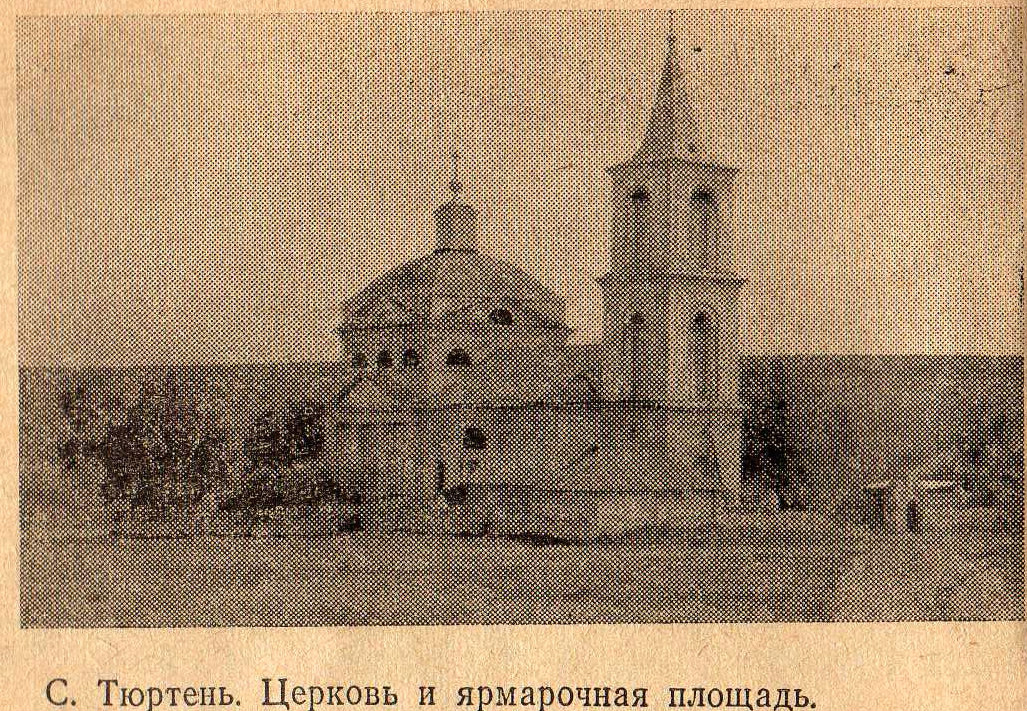 Ефремов, прочие н. п., с. Тюртень, Ярмарочная площадь, ?. Ефремов — Исторические и архивные фотографии