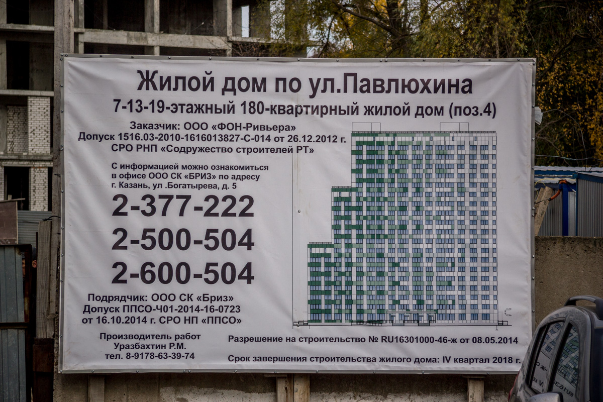 Казань, Роторная улица, 27Д