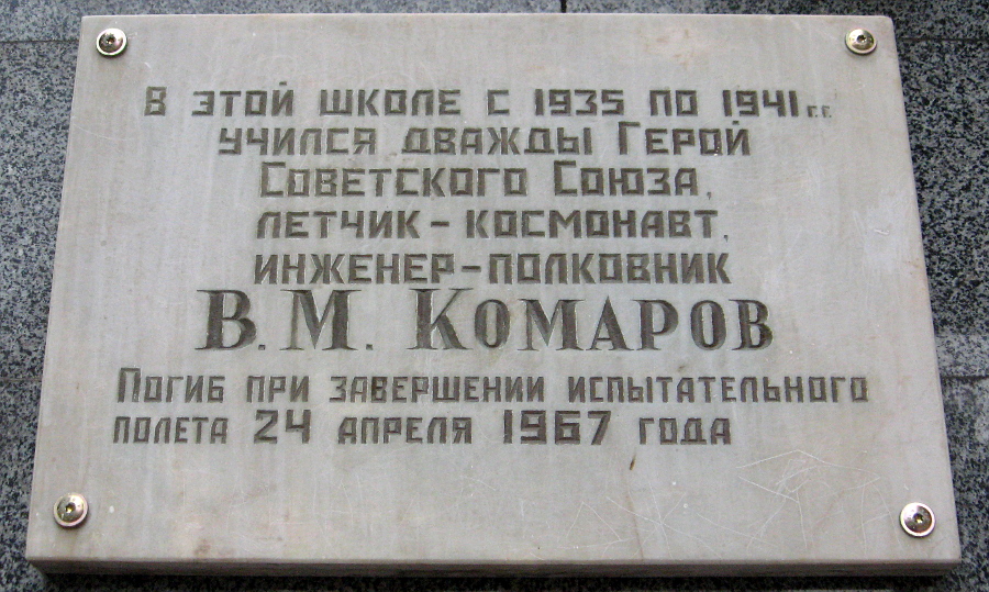 Москва, Улица Щепкина, 38 стр. 1. Москва — Мемориальные доски