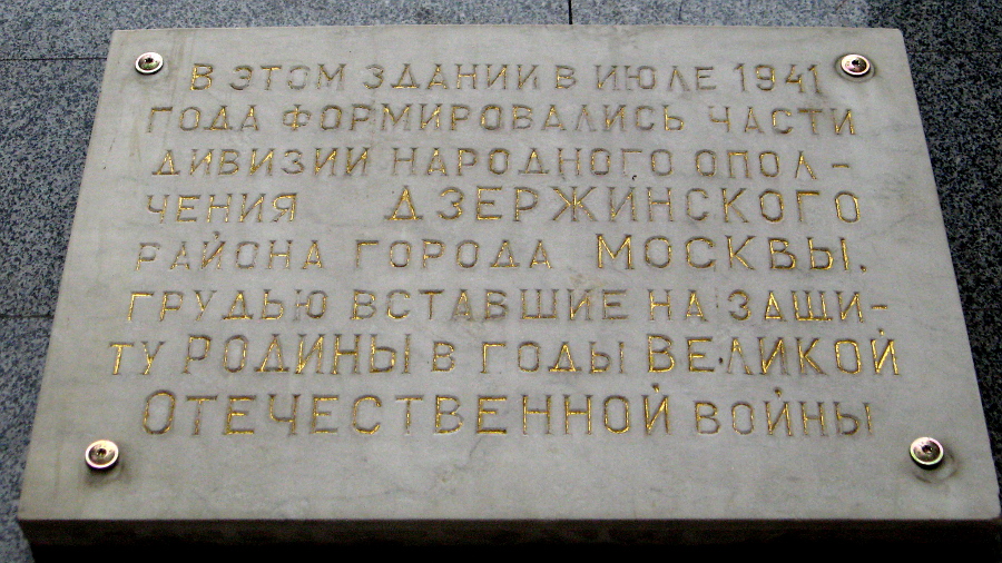 Москва, Улица Щепкина, 38 стр. 1. Москва — Мемориальные доски