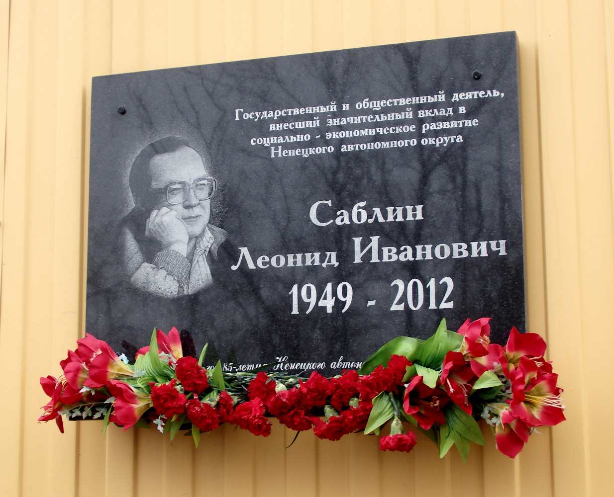 Нарьян-Мар, Улица 60-летия Октября, 42. Нарьян-Мар — Мемориальные доски