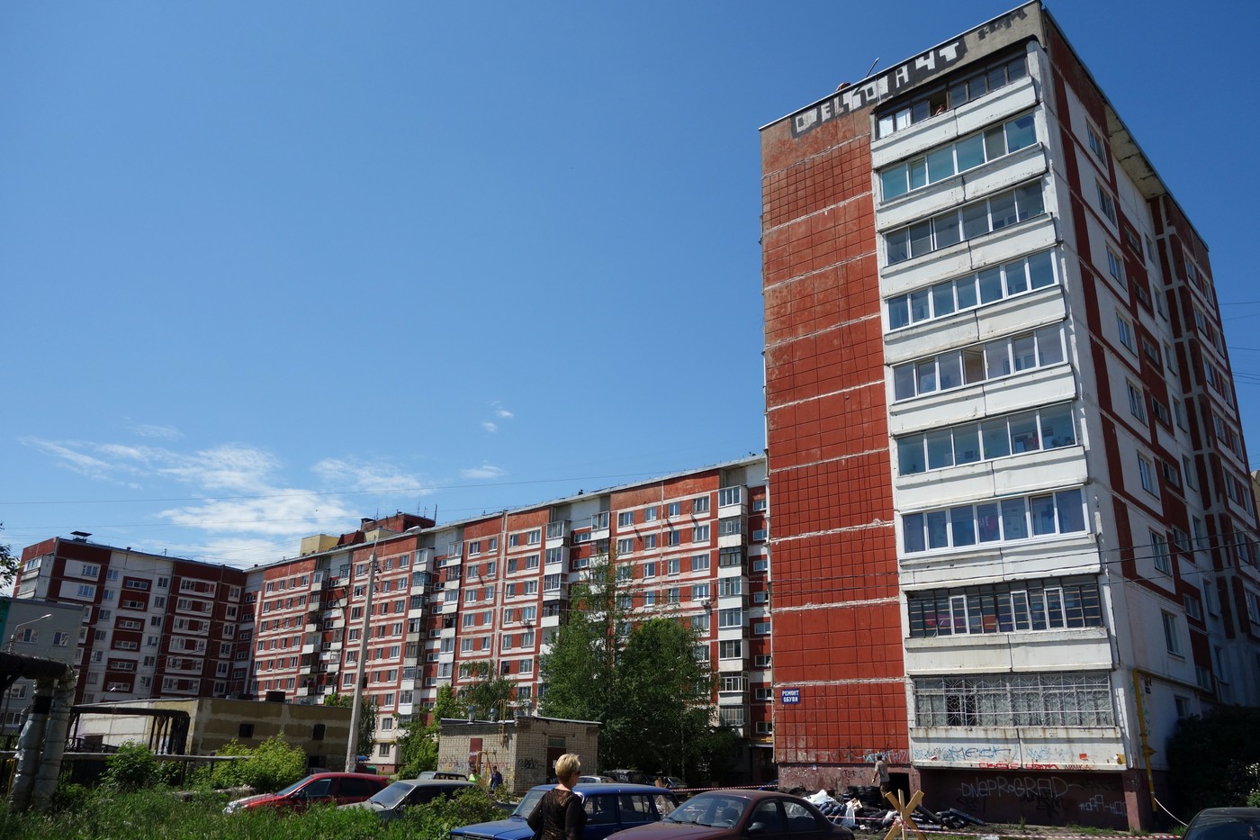 Смоленск, Улица Рыленкова, 59
