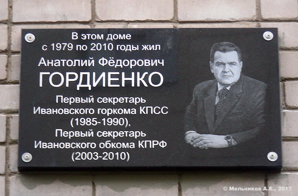Иваново, Шереметевский проспект, 18А. Иваново — Мемориальные доски