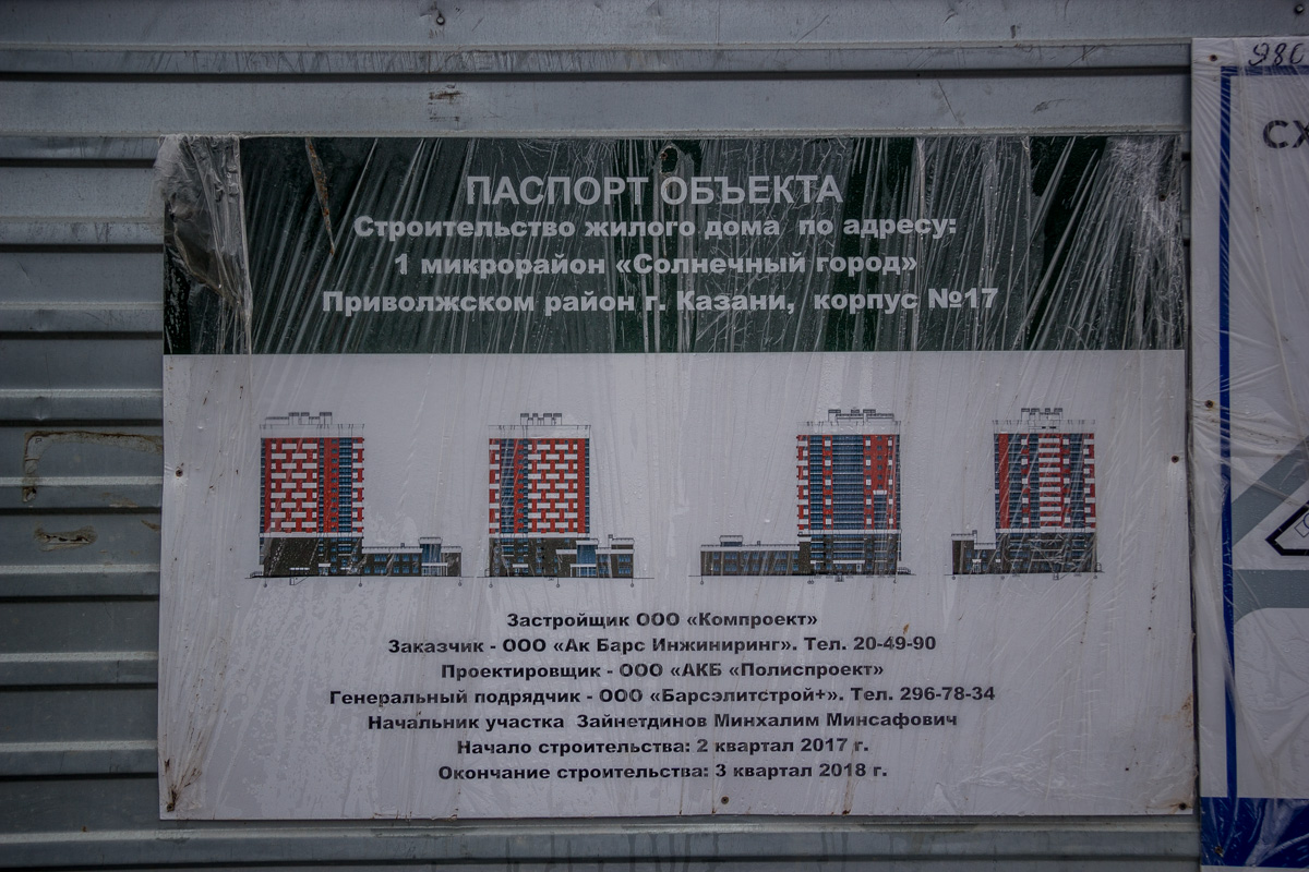 Kaasan, Улица Баки Урманче, 11 корп. 1-2