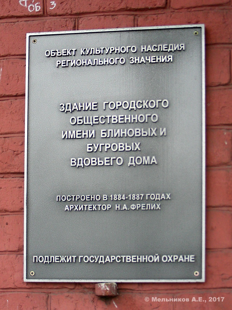 Нижний Новгород, Проспект Гагарина, 2. Нижний Новгород — Охранные таблички