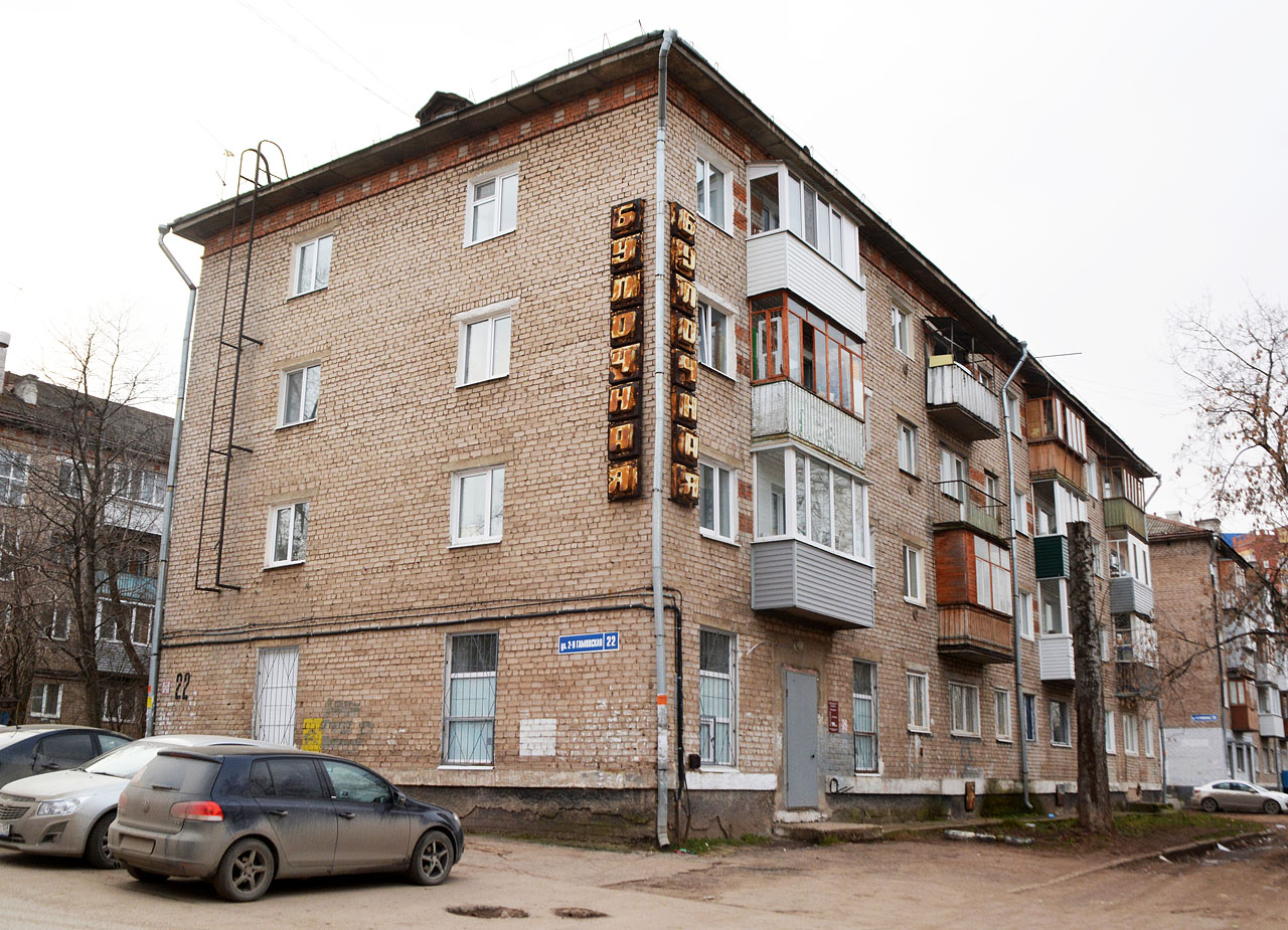 Пермь, 2-я Гамовская улица, 22