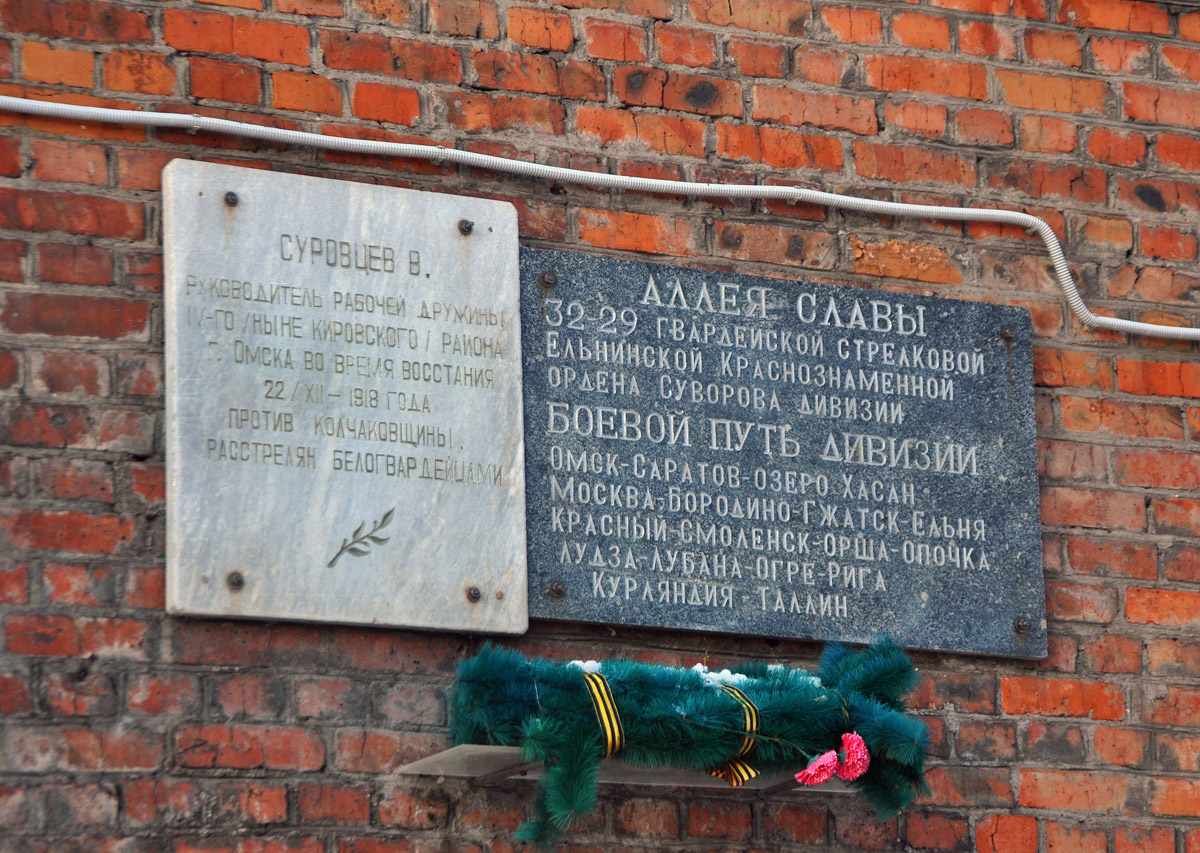 Омск, Улица Суровцева, 7А