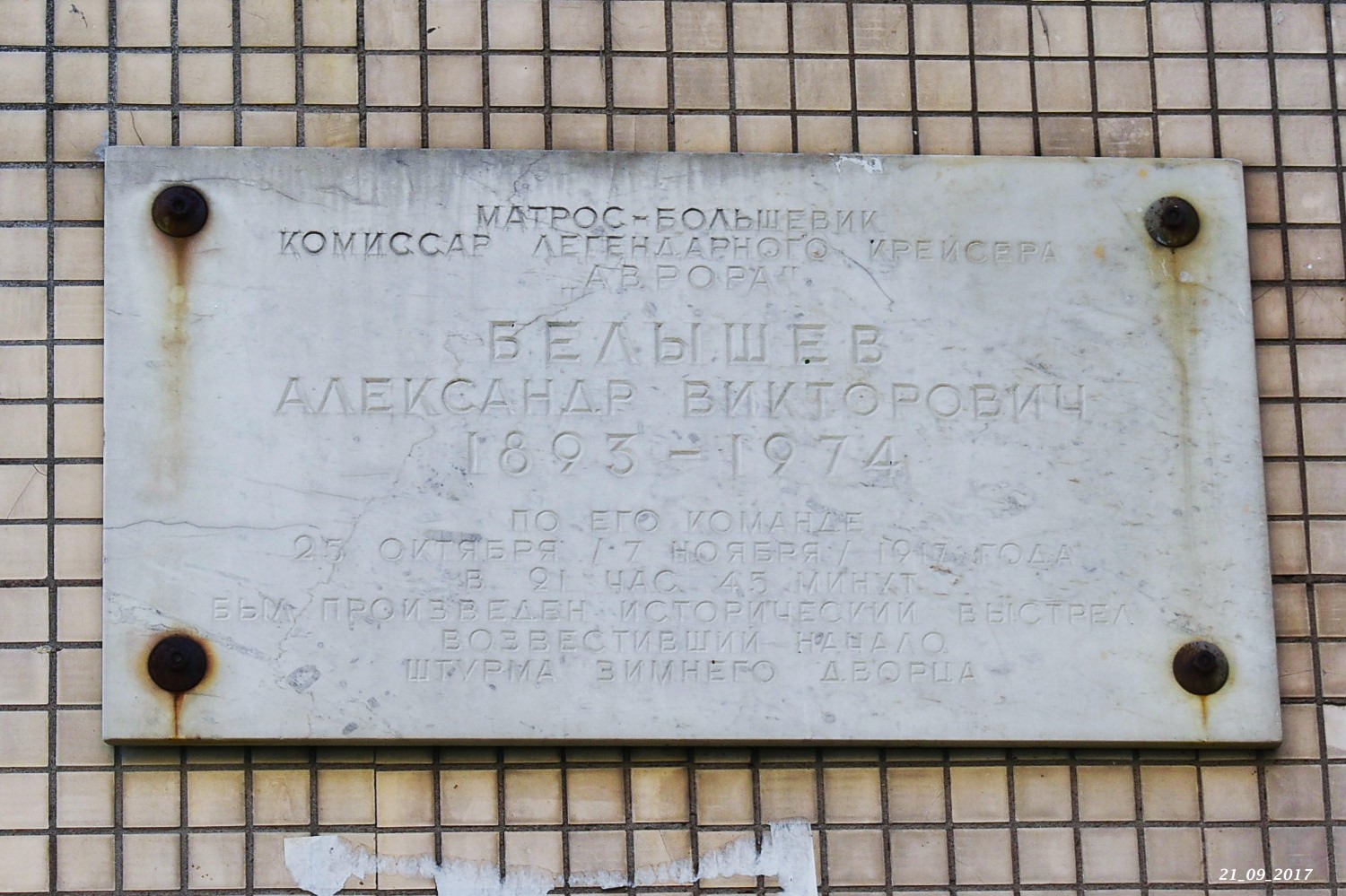 Санкт-Петербург, Улица Белышева, 4