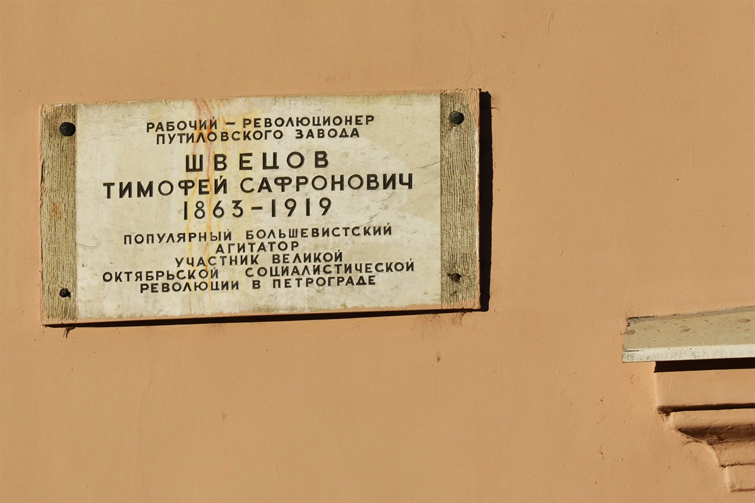 Санкт-Петербург, Проспект Стачек, 16 (подъезды 1-11). Санкт-Петербург — Мемориальные доски