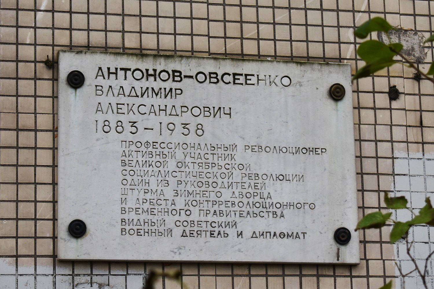 Peterburi, Улица Антонова-Овсеенко, 9 корп. 1. Peterburi — Мемориальные доски