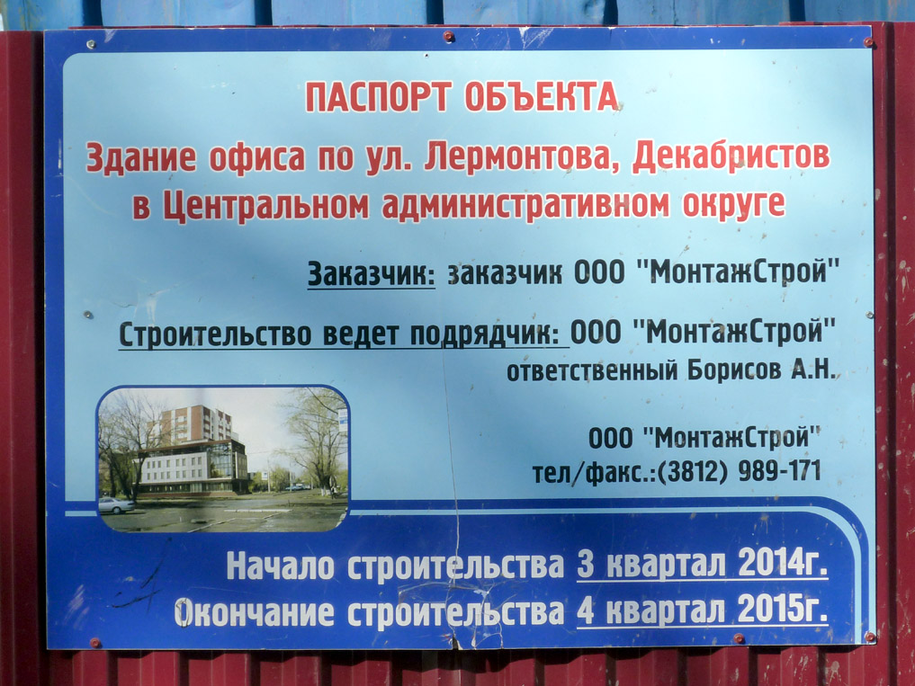 Омск, Улица Лермонтова, 55
