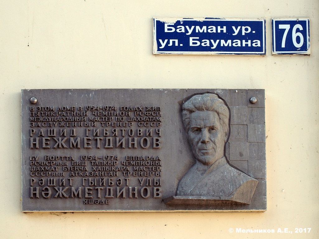 Казань, Улица Баумана, 76