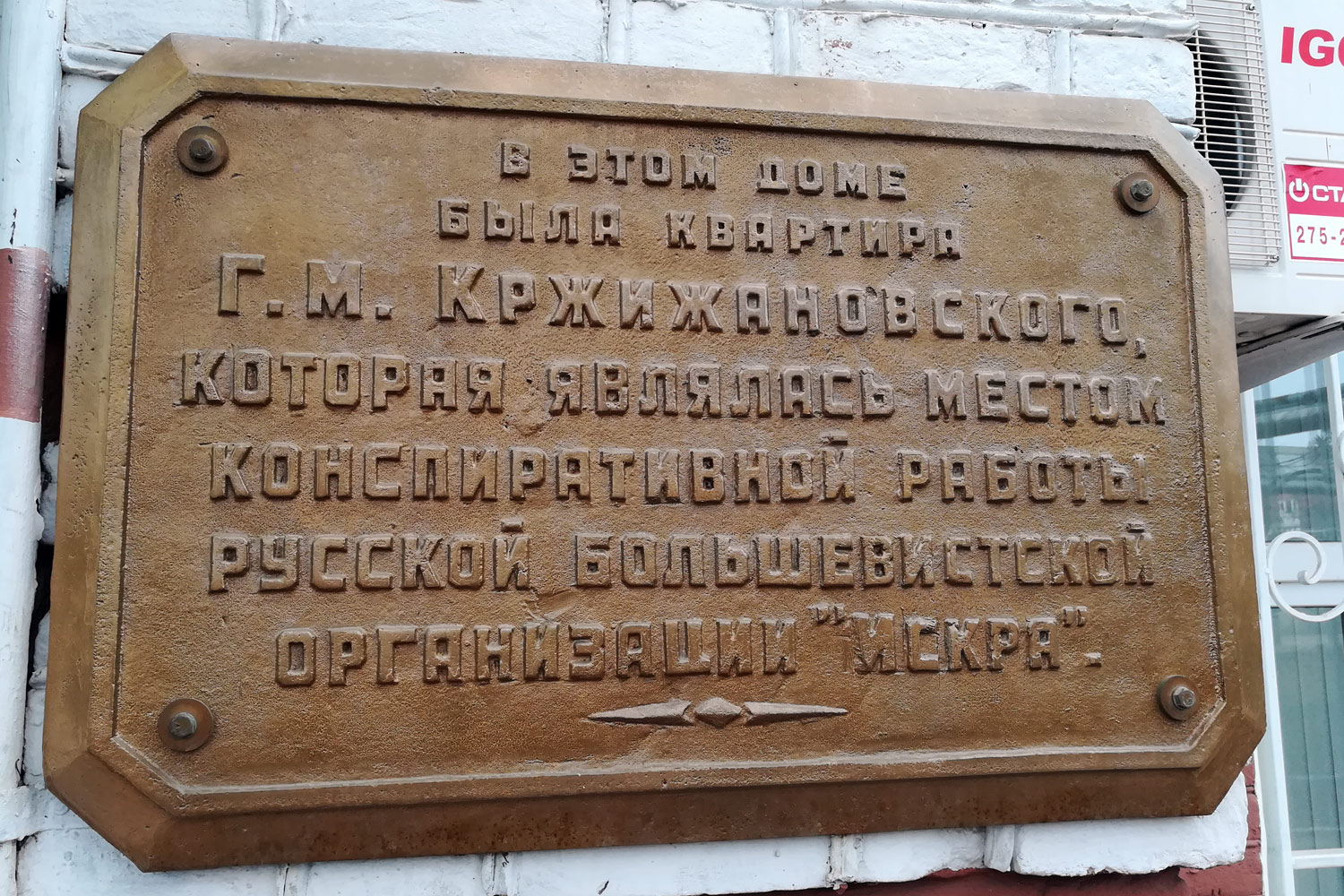 Самара, Улица За депо, [контора]. Самара — Мемориальные доски
