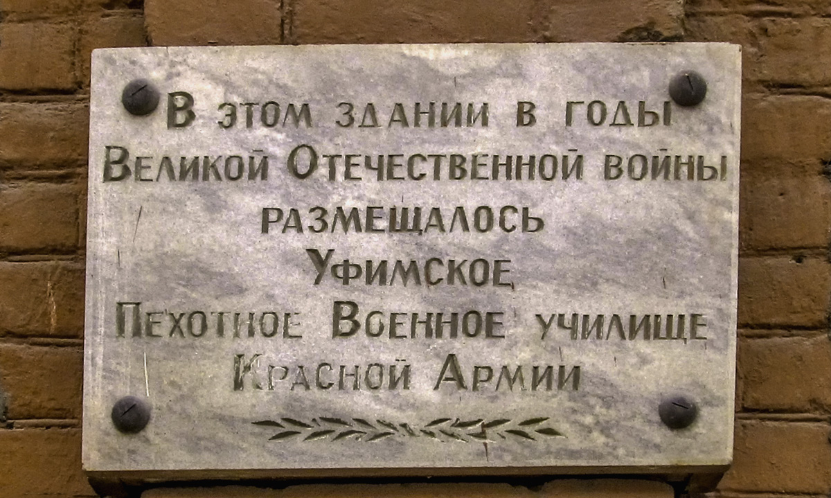 Ufa, Улица Карла Маркса, 55А. Ufa — Memorial plaques