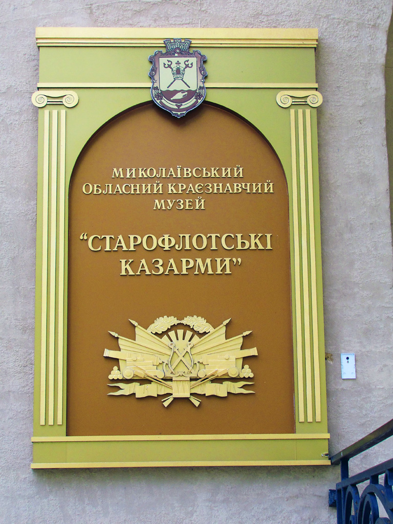 Mykolayiv, Набережная улица, 29