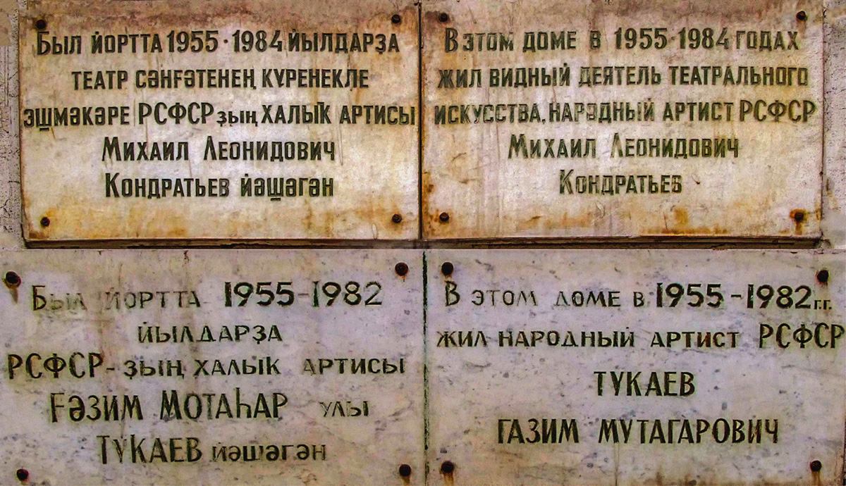 Ufa, Улица Карла Маркса, 57. Ufa — Memorial plaques